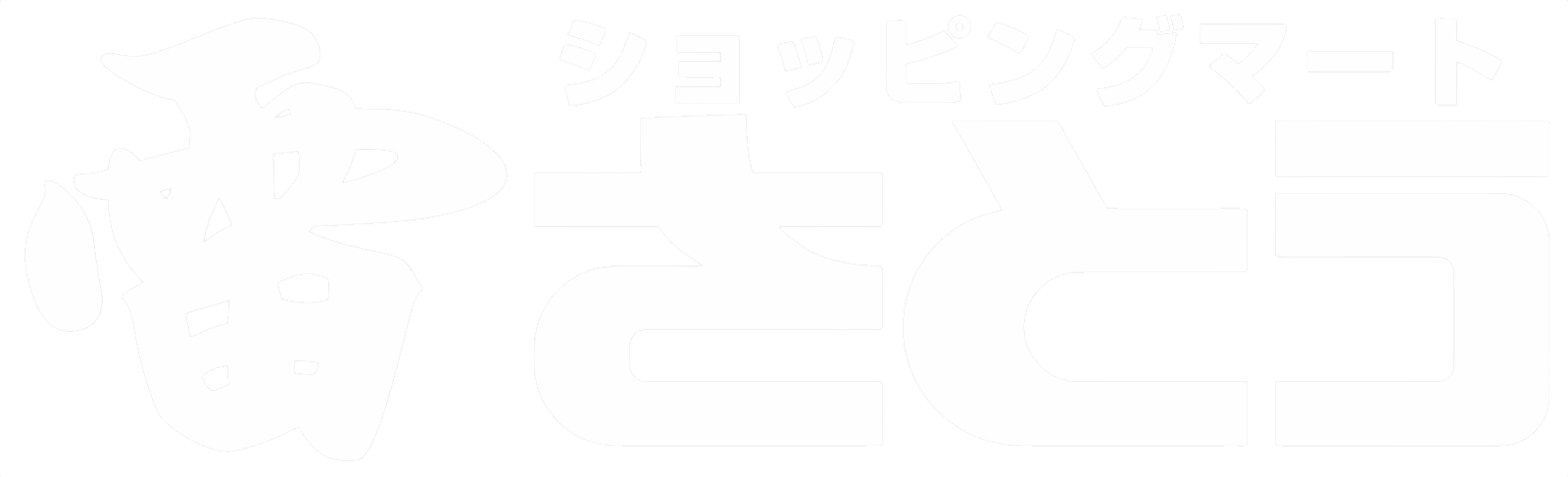 ショッピングマート雷さとう【公式】